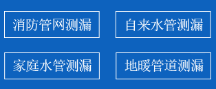 宛城区暗管漏水检测