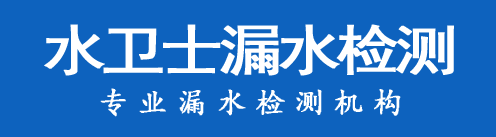 宛城区暗管漏水检测
