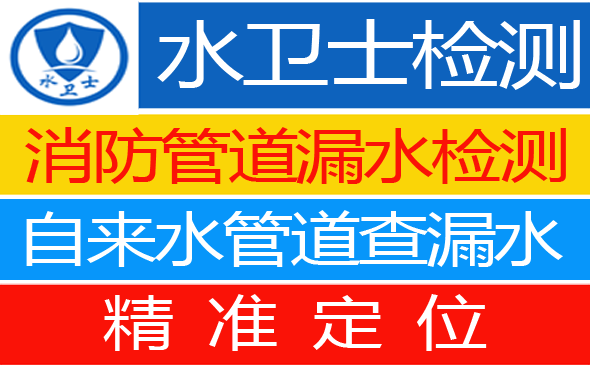 宛城区暗管漏水检测